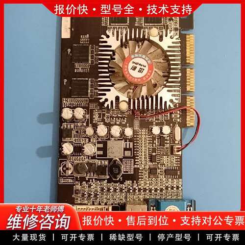 可维修迅影FX5500 256M显卡议价