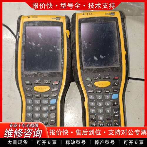 可维修欣技9700二维手持终端，2台，物品议价