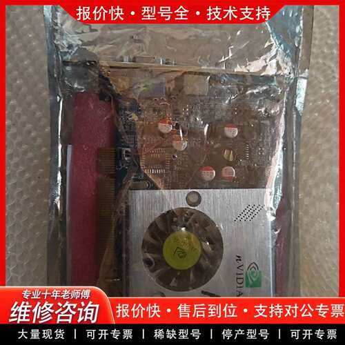 可维修NVIDIA FX5500显卡，256MB DDR，PCI接议价