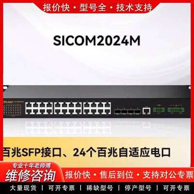 可维修SICOM3028GPT-L3G-4GX24-HV-HV议价