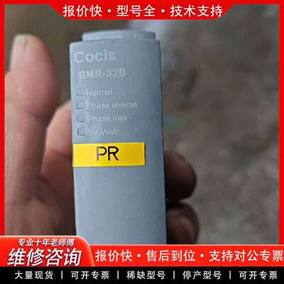 可维修Cocis GMR-32B相序保护器功能正常支议价