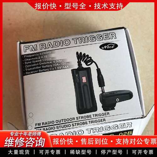可维修耐思DC-02B无线引闪器议价