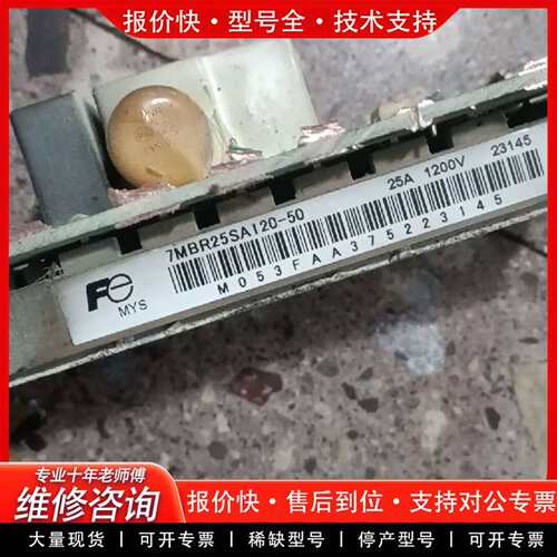 可维修模块：7MBR25SA120-50 25A 12议价