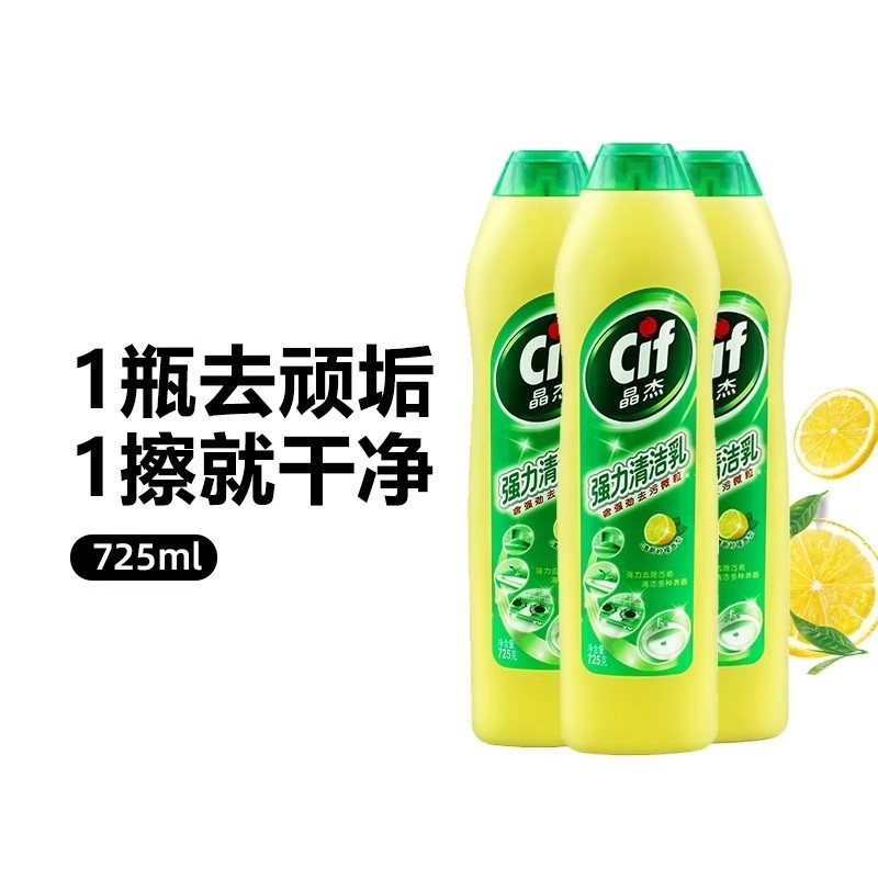 晶杰浴室玻璃厨房多功能清洁乳