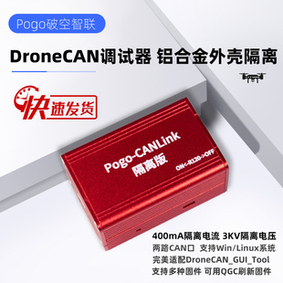 400mA DroneCAN 铝合金外壳隔离 调试器 3KV隔离电流电压 Adapter