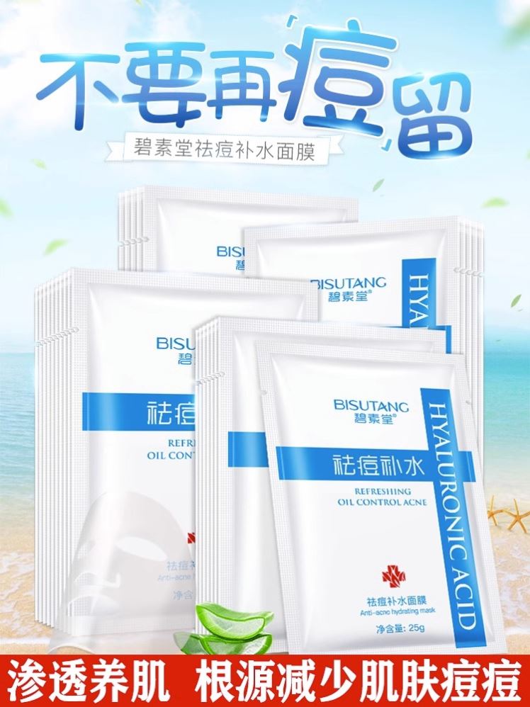 美白蜗牛原液面膜 韩国蚕丝补水保湿睡眠精华免洗男女碧素堂正品