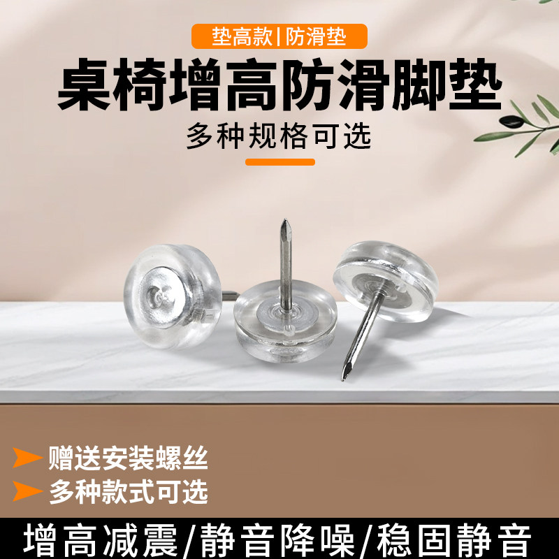 桌椅脚钉静音地脚钉硅胶钉塑料透明硅胶家具脚钉脚垫桌子椅子凳子