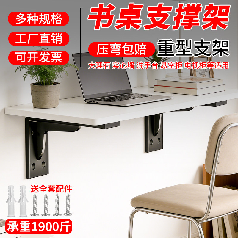 书桌支撑架托架不锈钢三角支撑架