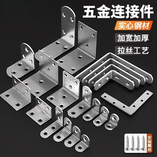 五金连接件7字型链接一字片木头家具三角码直角固定件角码三角铁