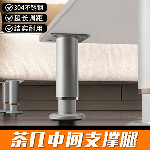 茶几中间支撑腿可调节加高支撑柱304不锈钢脚垫橱柜床沙发增高器