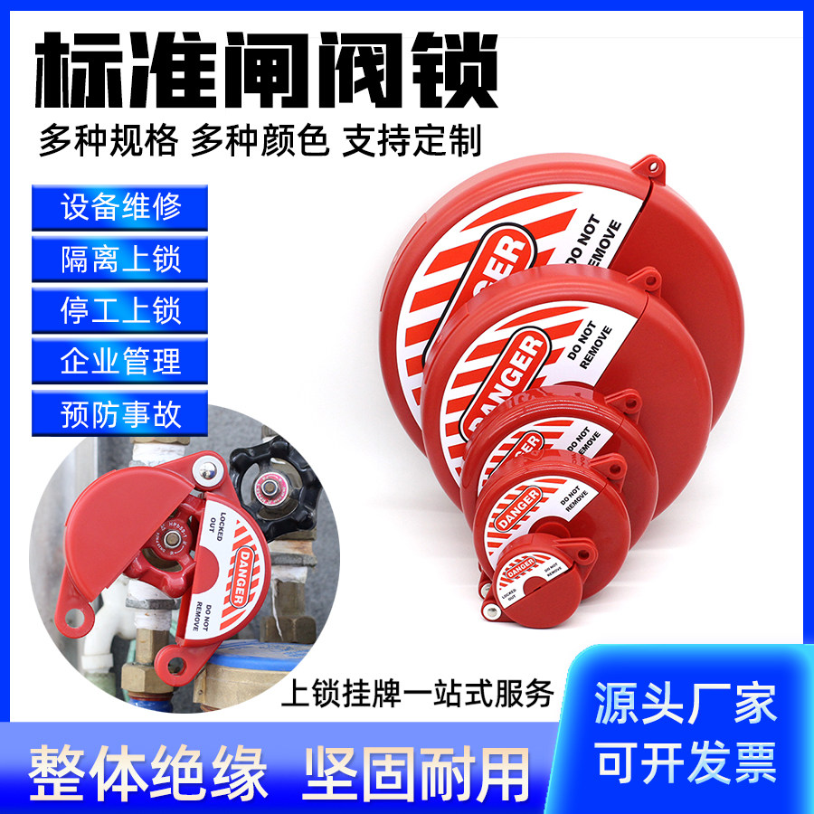 阀门锁罩工业安全标准闸阀阀门锁具手轮截止煤气罐天然气手柄锁盒,基础建材,特殊用锁,淘宝优惠券,粉丝福利购,淘宝优惠卷