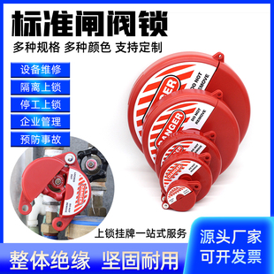 阀门锁罩工业安全标准闸阀阀门锁具手轮截止煤气罐天然气手柄锁盒