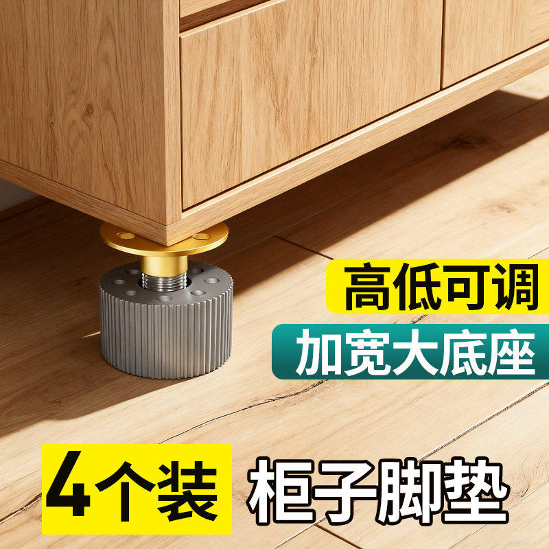 垫高底座橱柜脚茶几腿床脚电视柜家具床脚金属增高可调节加高脚垫,基础建材,家具脚垫,淘宝优惠券,粉丝福利购,淘宝优惠卷