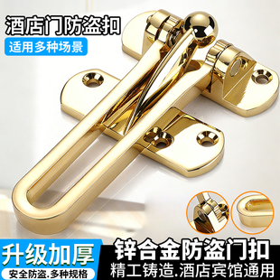 酒店防盗扣加厚锌合金防盗扣门扣保险扣宾馆房门内插销反锁扣门栓