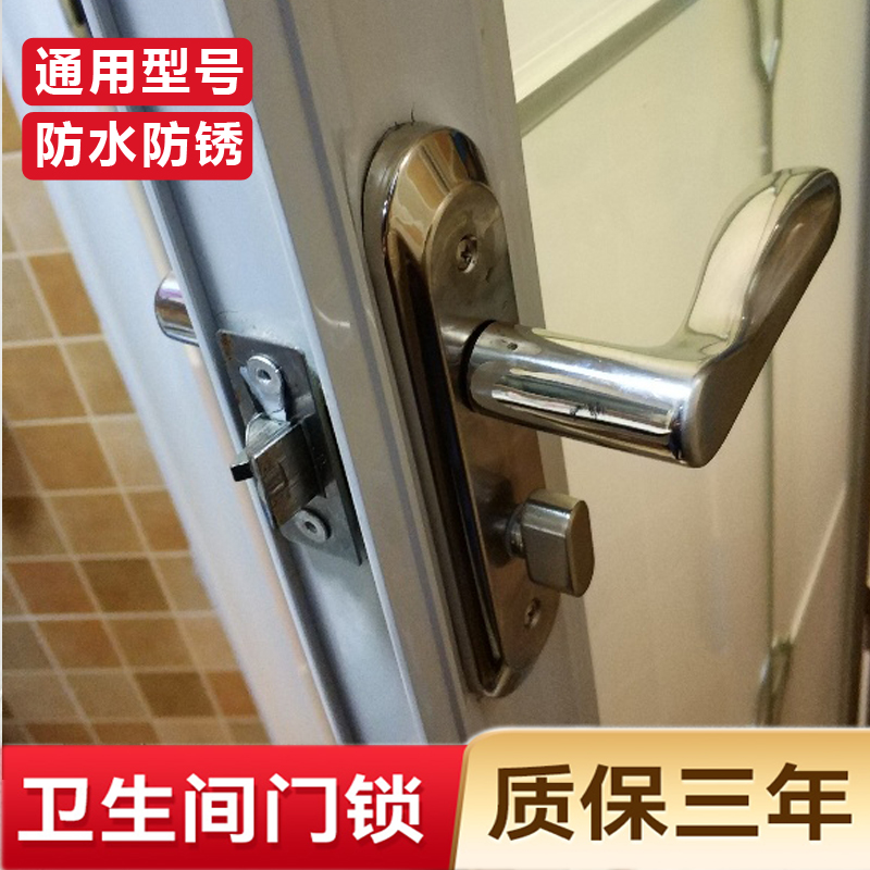 卫生间门锁洗手间厕所门把通用型