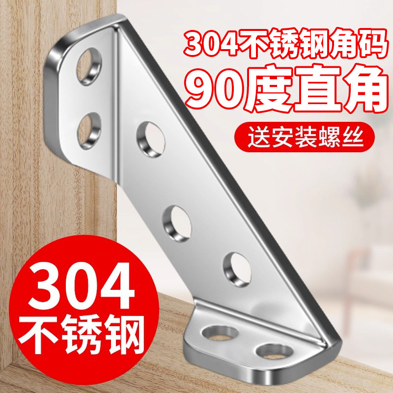 304不锈钢角码90度直角固定加厚