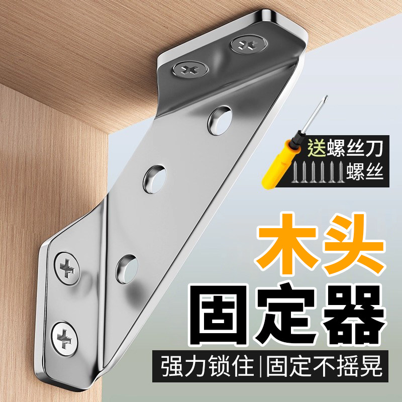 木头固定器连接件托架卡扣不锈钢支撑架三角铁架层板托椅子防晃动