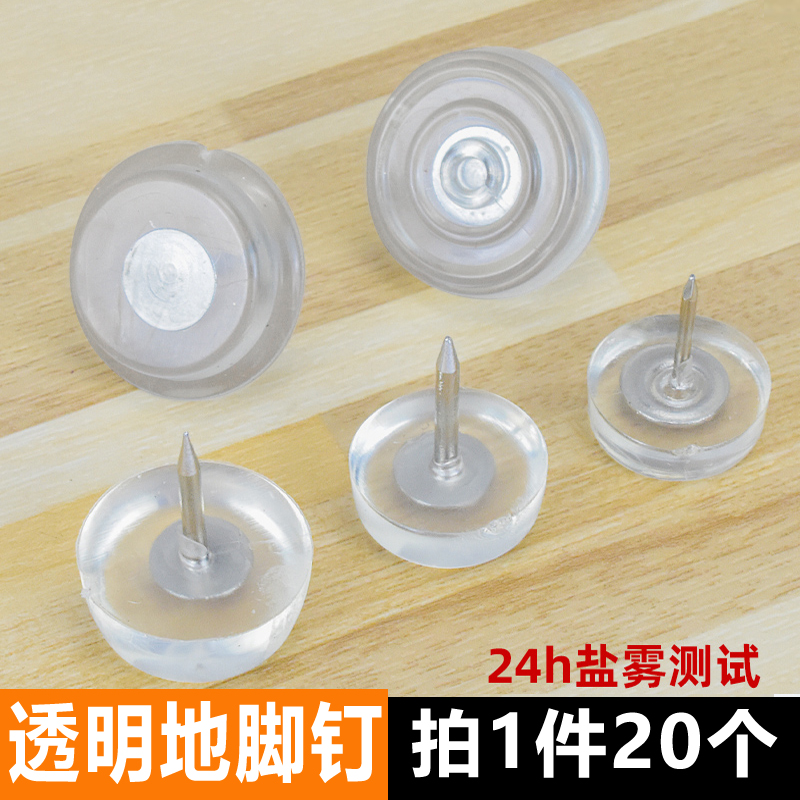 圆形硅胶钉塑料透明硅胶家具脚钉脚垫桌子椅子凳子静音地脚钉加厚