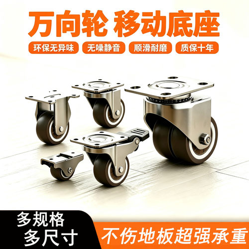 万向轮移动底座轮子重型承重静音