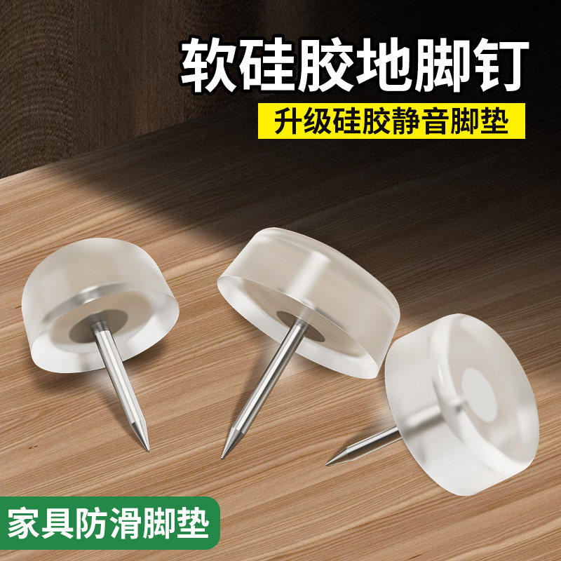 静音地脚钉软质硅胶钉塑料透明硅胶家具脚钉脚垫桌子椅子凳子静音