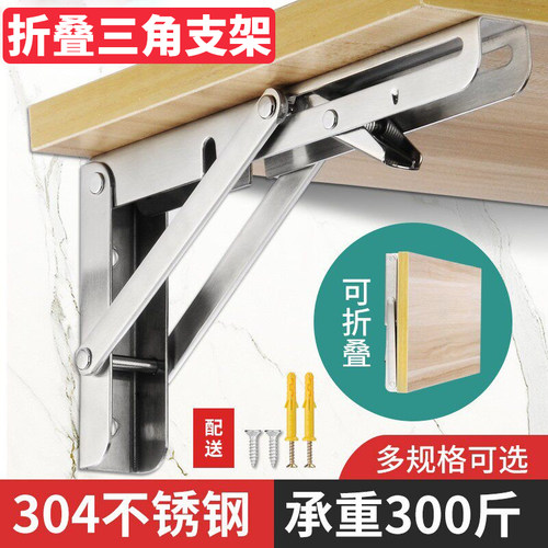 折叠三角支架304不锈钢墙上支架