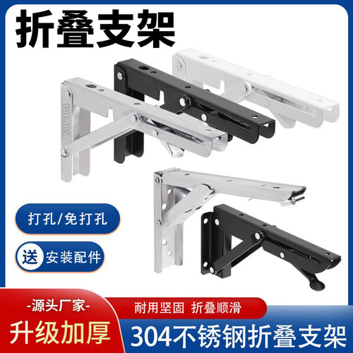 折叠支架304不锈钢加厚三角支架