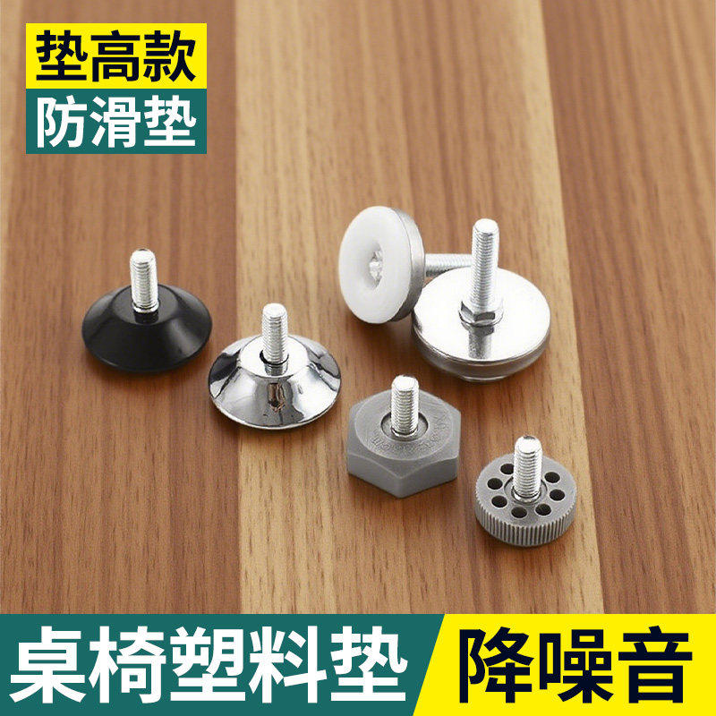 家具调节脚节家具脚垫沙发柜子橱柜桌子增高垫螺丝支撑脚脚架,基础建材,家具脚垫,淘宝优惠券,粉丝福利购,淘宝优惠卷