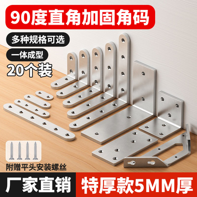 90度直角加固角码三角铁支撑架