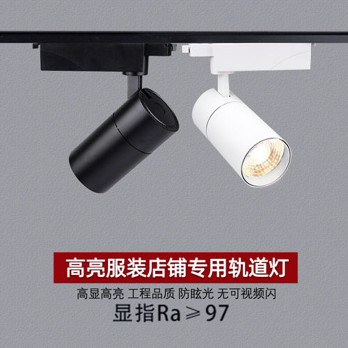 明装轨道射灯高显高亮商用导轨灯