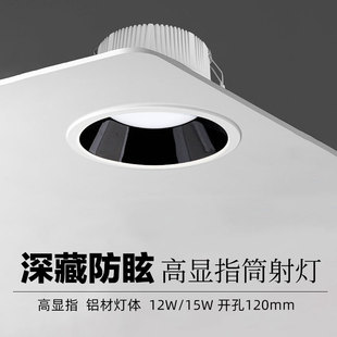 4寸超薄防眩筒灯led嵌入式窄边开孔12公分cm120mm店铺商场12W15W