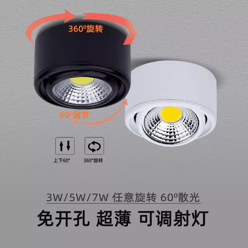 led明装射灯3w5w7w吸顶客厅可调角度免开孔照画三色变光天花筒灯
