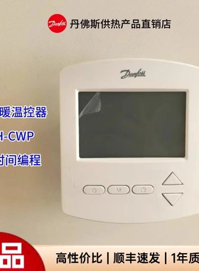 丹佛斯温控器FH-CWP可编程FH-CWD地暖控制器EFIT440电暖开关面板