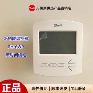 丹佛斯温控器FH CWD地暖控制器EFIT440电暖开关面板 CWP可编程FH
