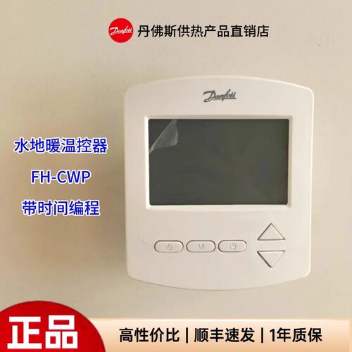 丹佛斯温控器FH-CWP可编程FH-CWD地暖控制器EFIT440电暖开关面板