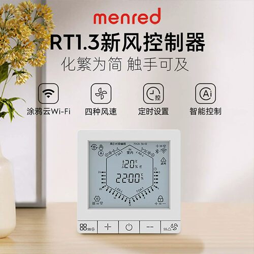 曼瑞德新风控制器LS7.33面板开关