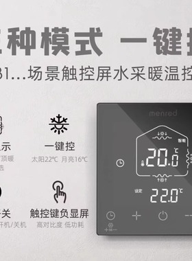 德国menred曼瑞德水暖温控器联动WiFi智能RT81.23电暖温控面板