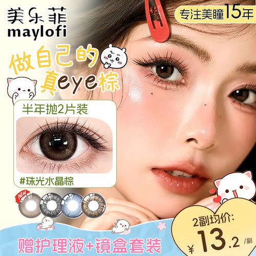 医用级美瞳半年抛大小直径带度数的棕色隐形眼镜长期主义告白特调