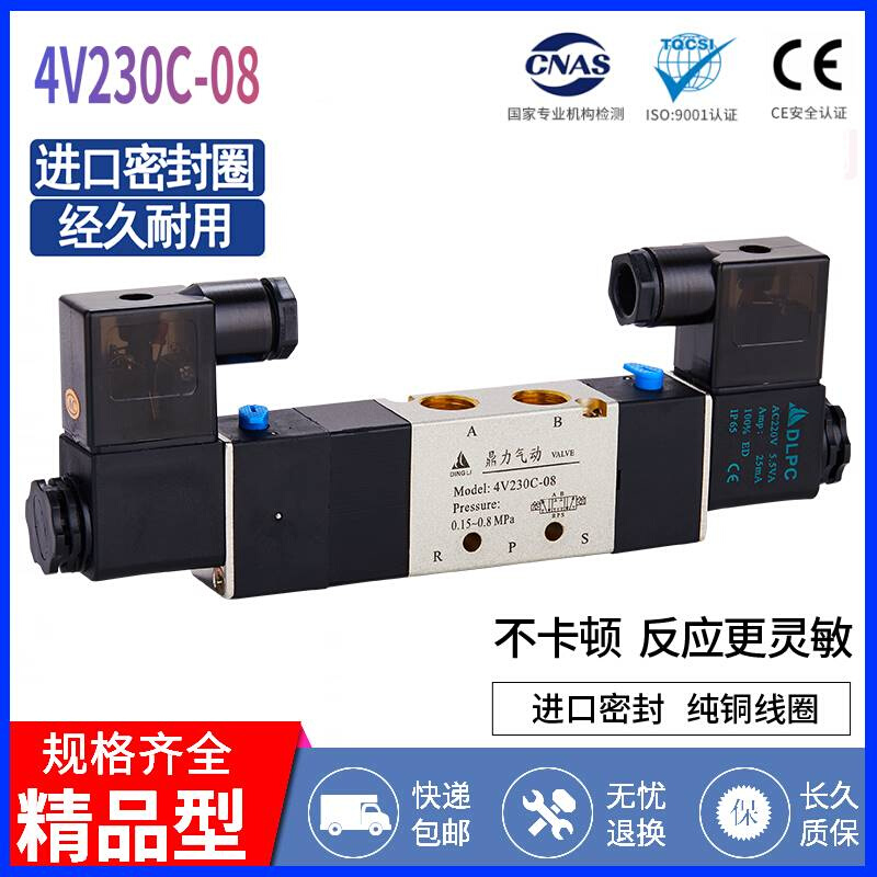 鼎力气动4V230C-08 4V230E-08 4V230P-08电磁阀换向三位五通中封