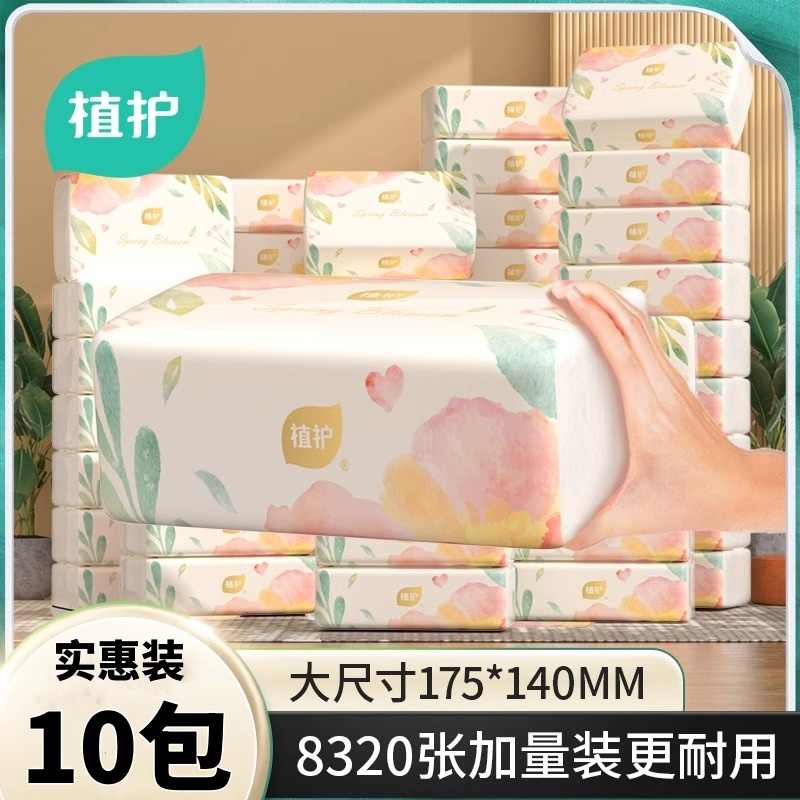 植护抽纸气垫餐巾纸家用实惠装卫生纸巾面巾纸学生宿舍小包擦手纸