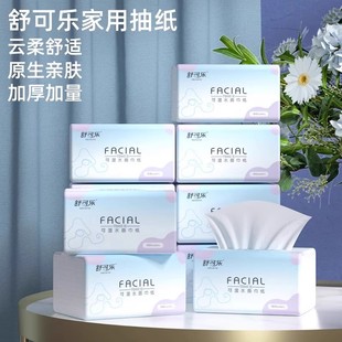 L1舒可乐家用大包亲肤抽纸可湿水面巾纸云柔亲肤加厚加量餐巾纸