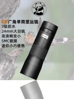 熊猫单筒望远镜高倍高清专业级小型迷你演唱会专用日夜望远镜