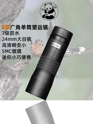 熊猫单筒望远镜高倍高清专业级小型迷你演唱会专用日夜望远镜