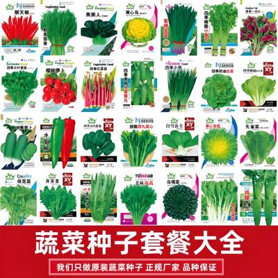 66种开春季春蔬菜子套餐丝瓜瓜黄辣椒HICR蔬EAT豆角玉种米茄子农