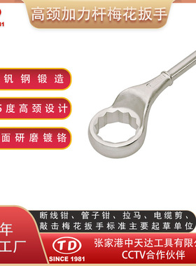 玺赢MIKUNI加力杆高劲双头梅花扳手重型两用扳手维修用加长省力梅