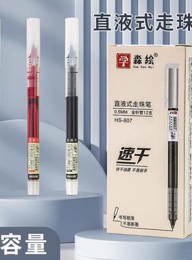 爱好直液式换囊中性笔0.5MM黑色墨囊中学生水性笔拔帽顺滑签字笔