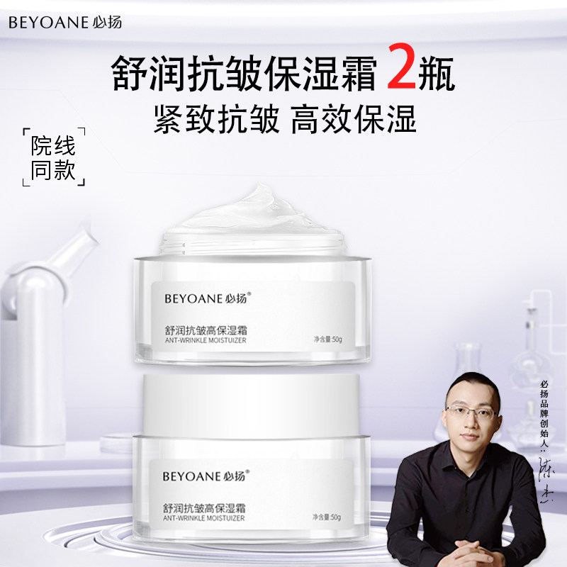 【顺丰包邮】必扬舒润抗皱高保湿面霜神经酰胺多效滋润面部