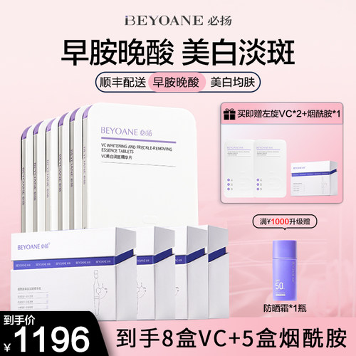 必扬左旋VC精华片官方旗舰店正品
