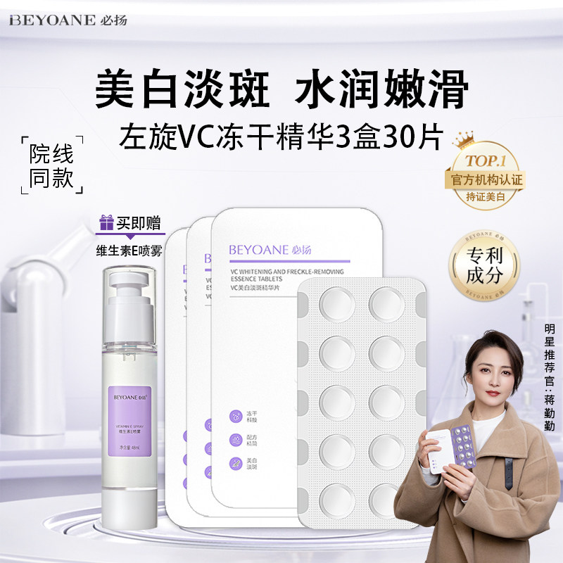 【官方正品】必扬美白淡斑左旋VC固态精华液官方旗舰店正品冻干片