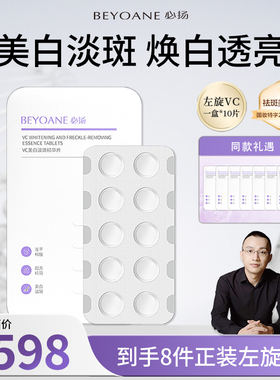 必扬左旋vc美白淡斑精华液