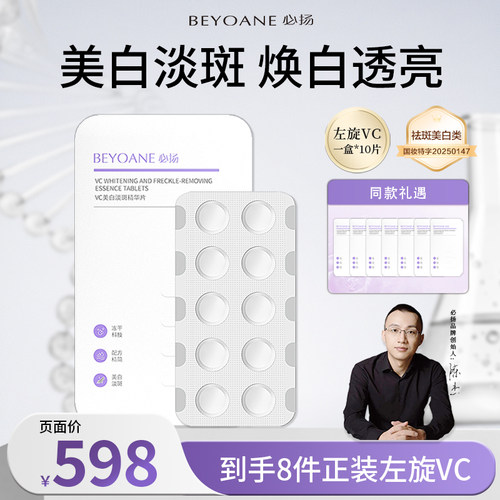必扬左旋vc美白淡斑精华液